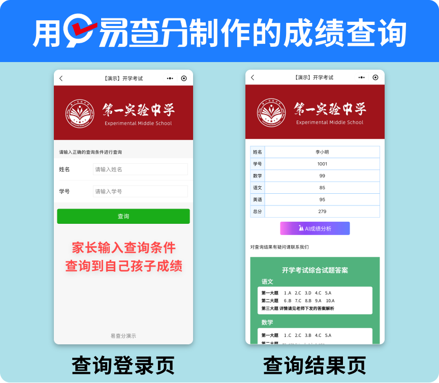 【班主任干货分享】搭建月考成绩私密查询页面，只要1分钟