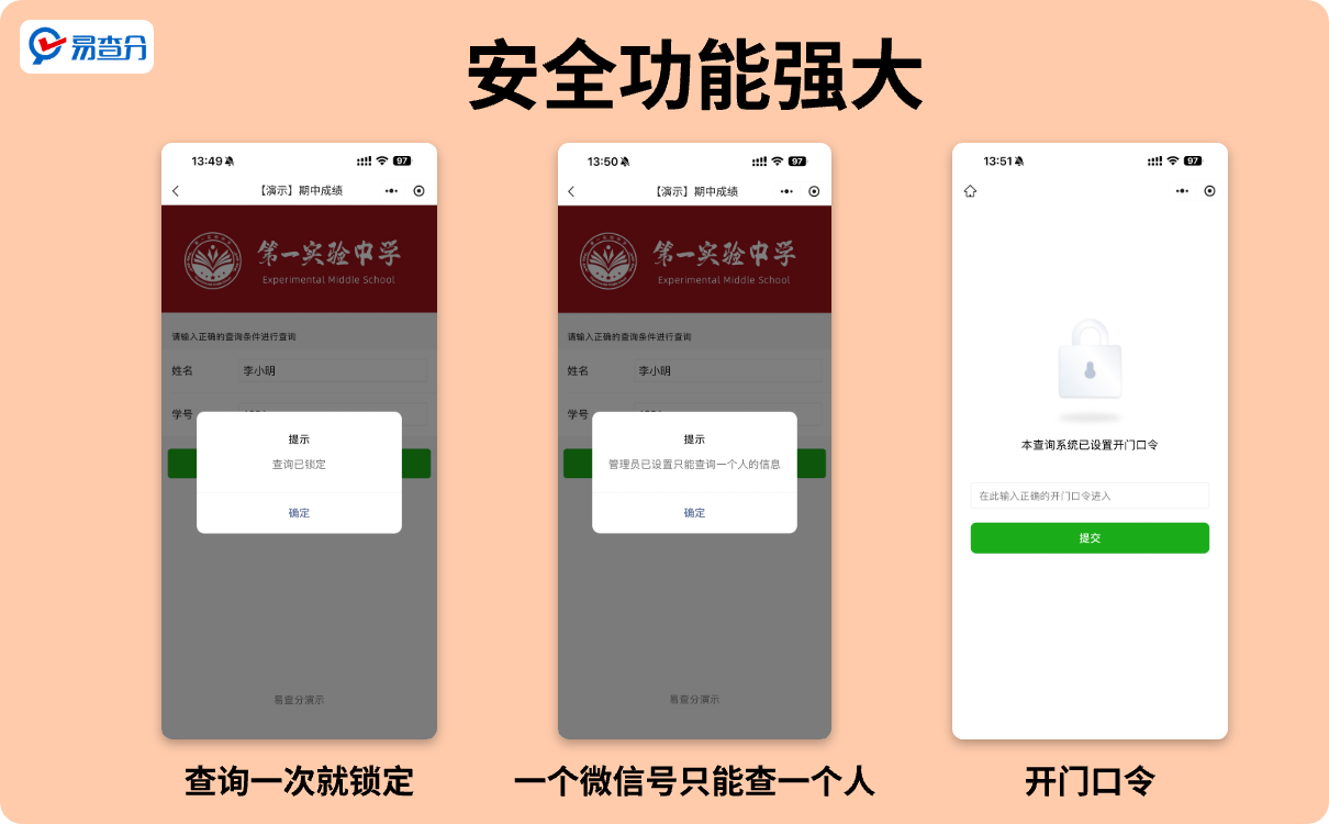 发成绩安全功能强大
