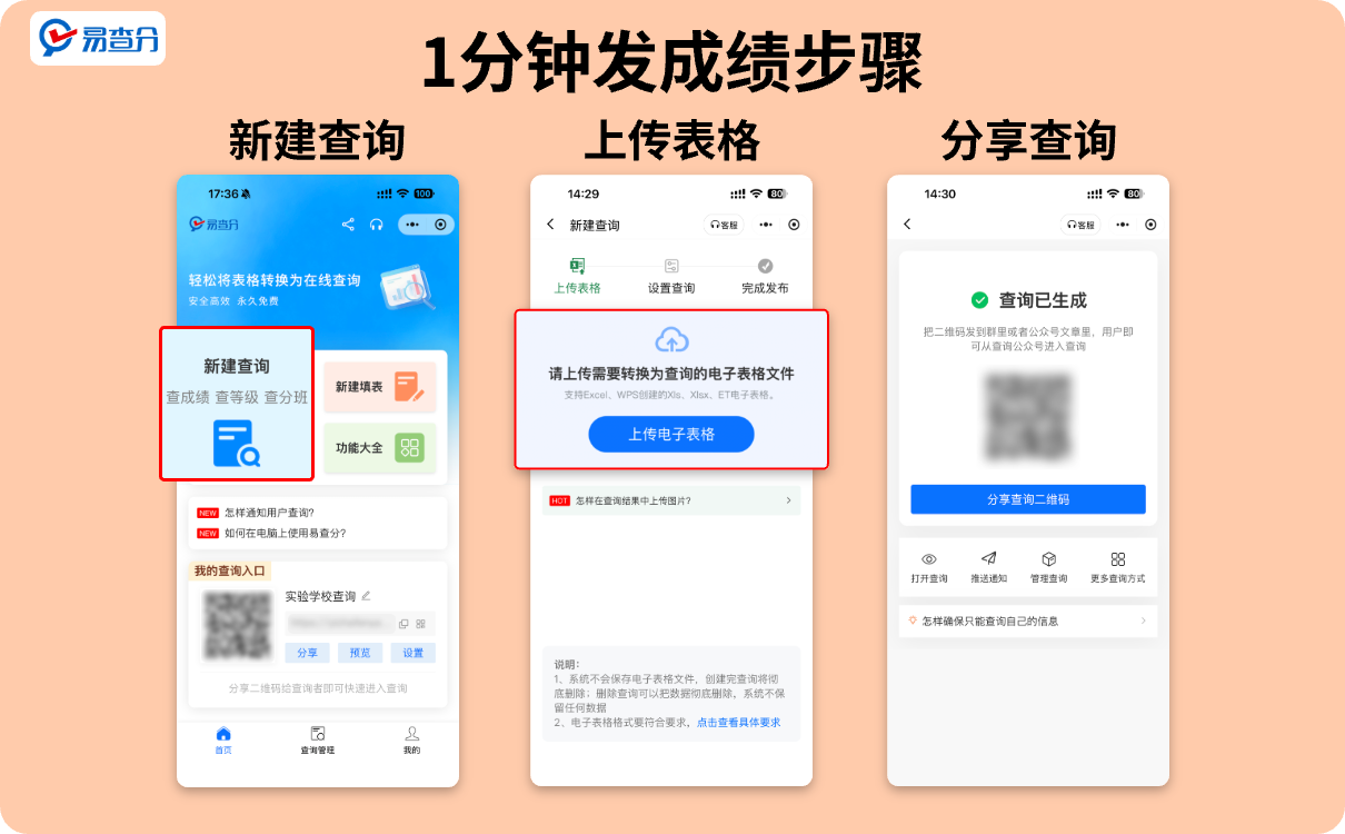 1分钟发成绩步骤